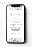 Electronic wedding invitation No. E17 - irongamers.ru