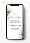 Electronic wedding invitation No. E18 - irongamers.ru
