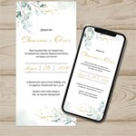 Электронное свадебное приглашение №E26