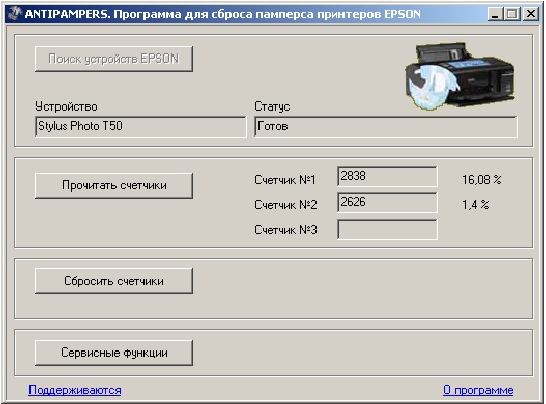 Программа для сброса чернил epson. Программа для сброса памперса. Антипамперс Epson. Программа для сброса чернил. Программа для сброса памперсов на принтере.