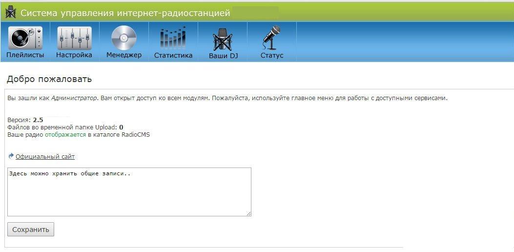 СИСТЕМА УПРАВЛЕНИЯ РАДИО-СТАНЦИЕЙ