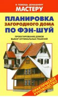 Планировка загородного дома по фен-шуй