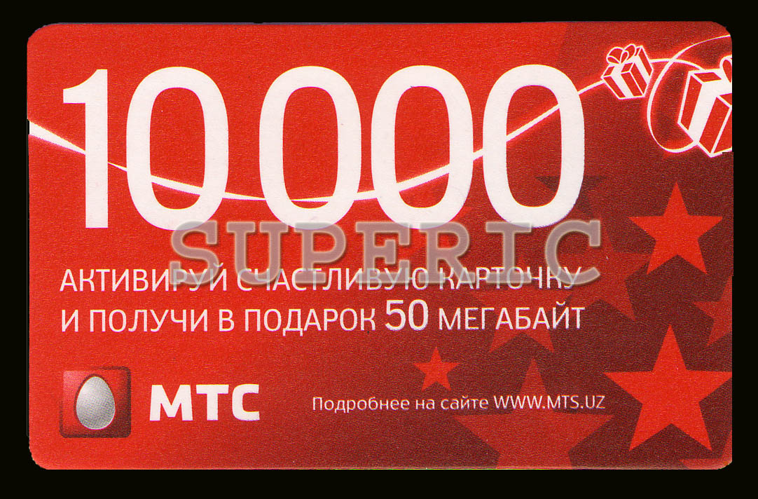 МТС Узбекистан - 10 000 сум (MTS Uzbekistan) (+50 Мб)