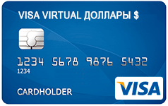 Виртуальная карта visa для оплаты за границей
