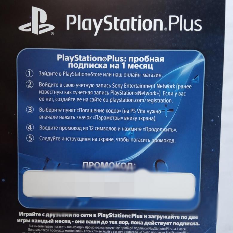 Ps plus код