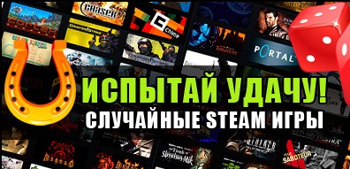 Рулетка! Испытай удачу! Выиграй ключ Steam