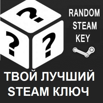 Три Steam ключа по отличной цене