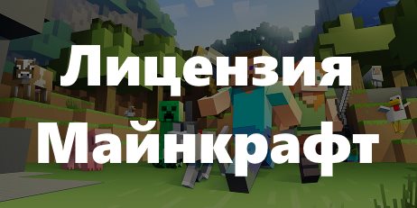 Купить аккаунт майнкрафт с лицензией Фотография аккаунт майнкрафт с лицензией