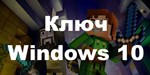Key Minecraft Windows 10 Edition - irongamers.ru