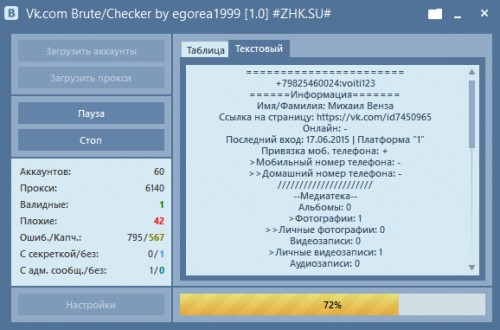 VK.com Brute/Checker
