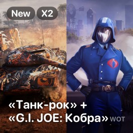 Купить prime gaming «танк-рок» + «кобра»⭐ 2 в 1 №26+27 Фотография prime gaming «танк-рок» + «кобра»⭐ 2 в 1 №26+27
