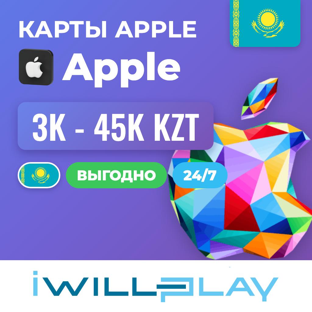ПОДАРОЧНЫЕ КАРТЫ APPLE КАЗАХСТАН (KZT) 24/7. ПОПОЛНЕНИЕ APPLE ID. КОДЫ фото 1