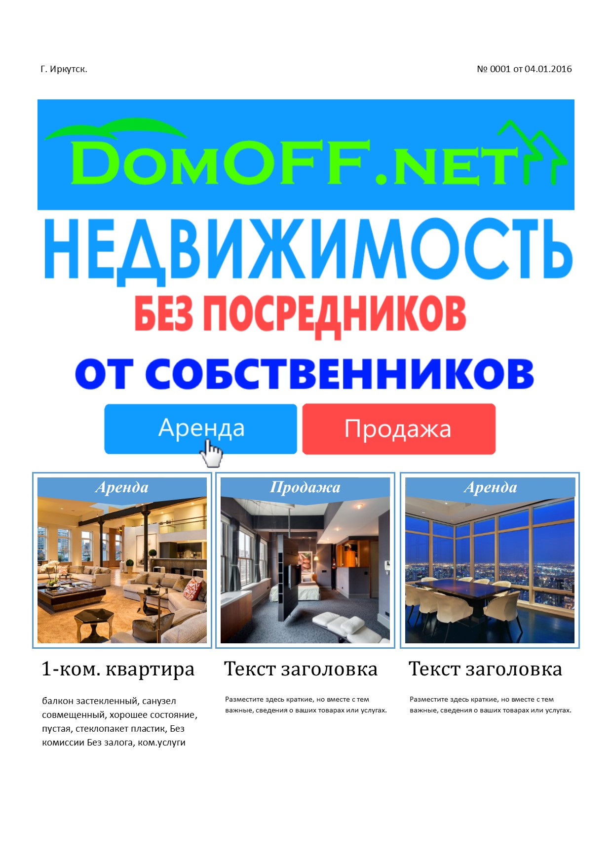 Журнал DomOFF №_0001 от 23.01.2016 г. Иркутск