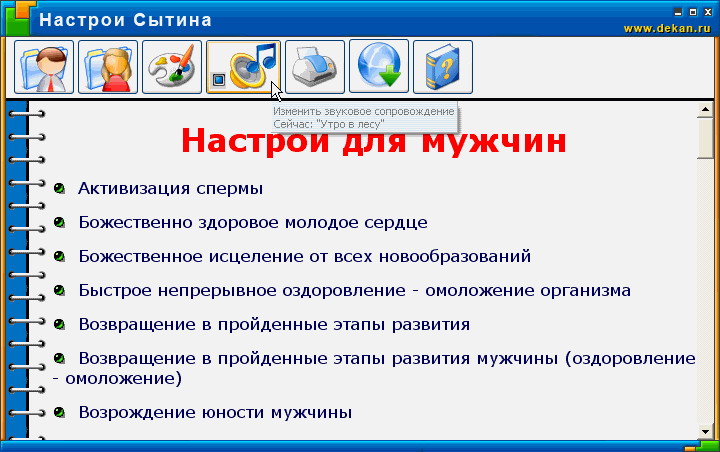 Сытин настрои для женщин. Настрои Сытина. Сытинские настрои. Настрои Сытина для мужчин. Тексты настроев Сытина.