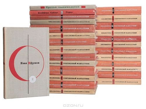 Библиотека современной фантастики (30 томов) 1965-1980