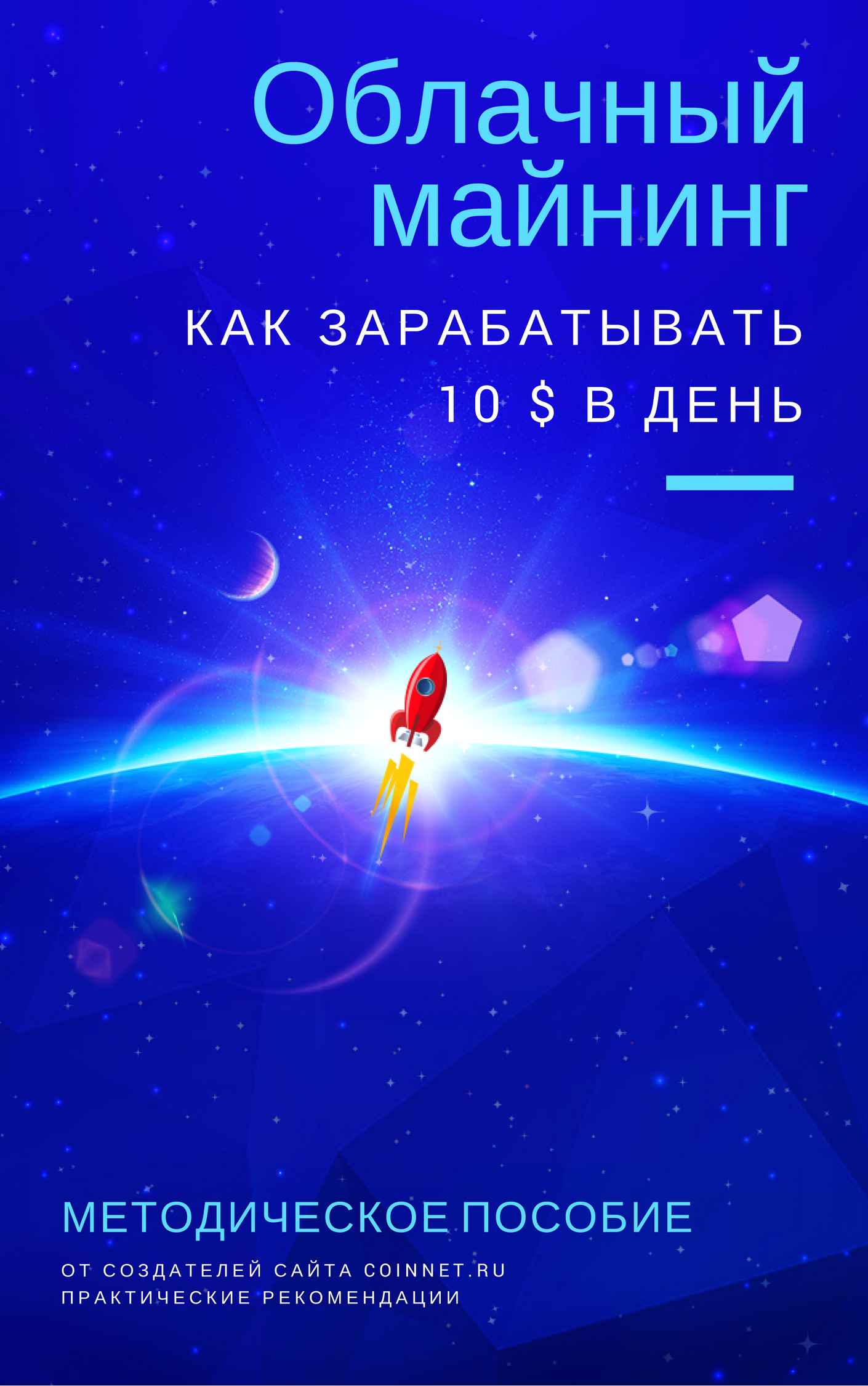 Buy How To Earn 10 A Day On Cloud Mining And Download - 