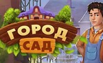 * Garden City (PS4/PS5/RU) П3 - Активация