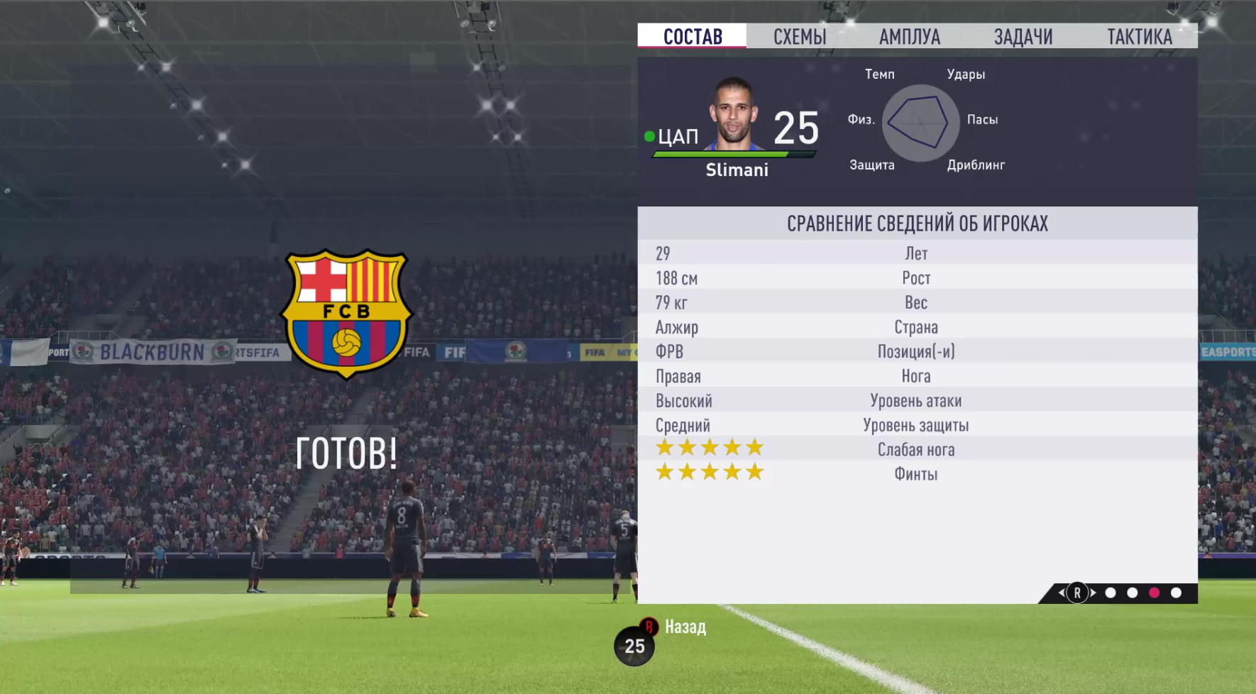 Fifa cheats