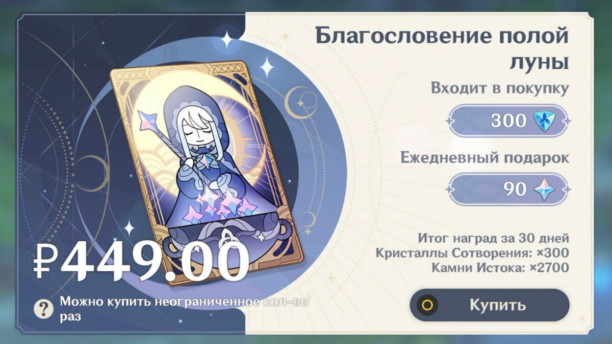 Полая Луна Genshin. Blessing of the Welkin Moon. Полу Луна Геншин.