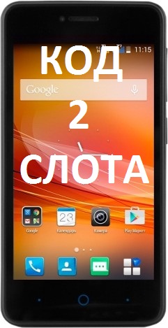 ZTE Blade A5 Мегафон разблокировка код разлочка 2 слота