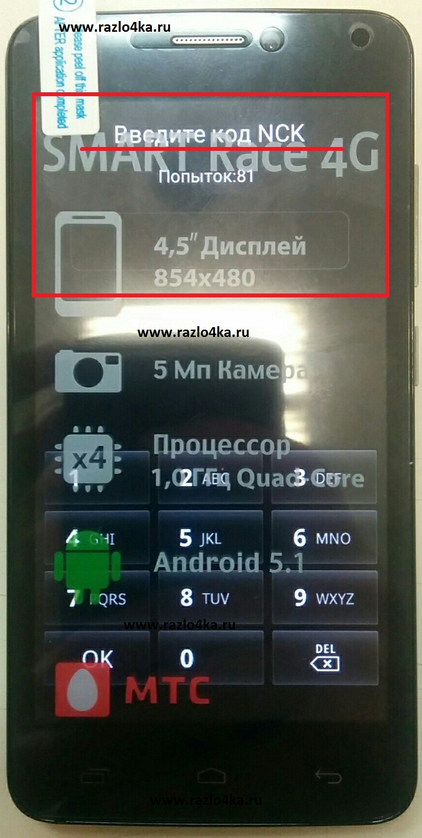 Код разблокировки мтс