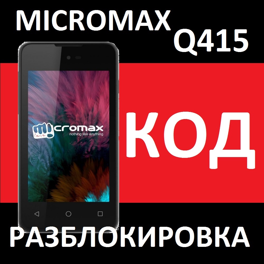 Buy Micromax Q415 UNLOCKING THE CODE NETWORK CODE megafon cheap, choose ...
