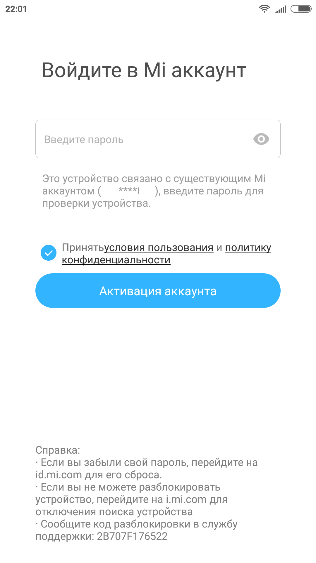 Id mi com редми. Разблокировка ми аккаунта Xiaomi. Сброс mi аккаунта. Что такое идентификатор аккаунта Xiaomi. Ми аккаунт на Xiaomi разблокировка аккаунта.