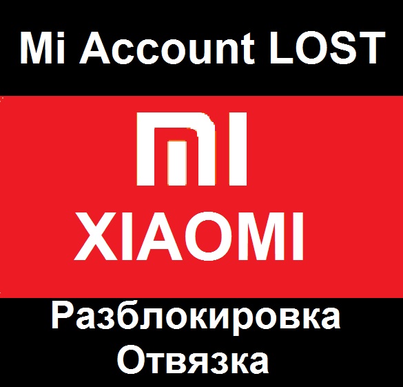 Xiaomi авторизация