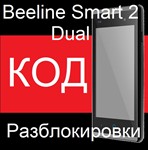 Beeline Smart 2 Dual Kyrgyzstan unlock code network