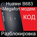 Huawei B683 Megaphone modem unlock code unlocking - irongamers.ru