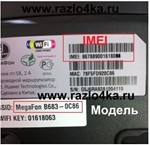 Huawei B683 Megaphone modem unlock code unlocking - irongamers.ru