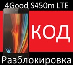 БИЛАЙН 4Good S450m LTE РАЗБЛОКИРОВКА КОД СЕТИ РАЗЛОЧКА