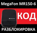 4G+Wi-Fi роутер MR150-6 разблокировка сети Мегафон. Код