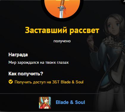 Blade and Soul RU ЗБТ ключ