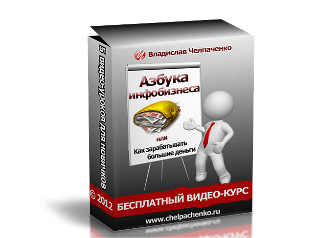 азбука инфобизнеса