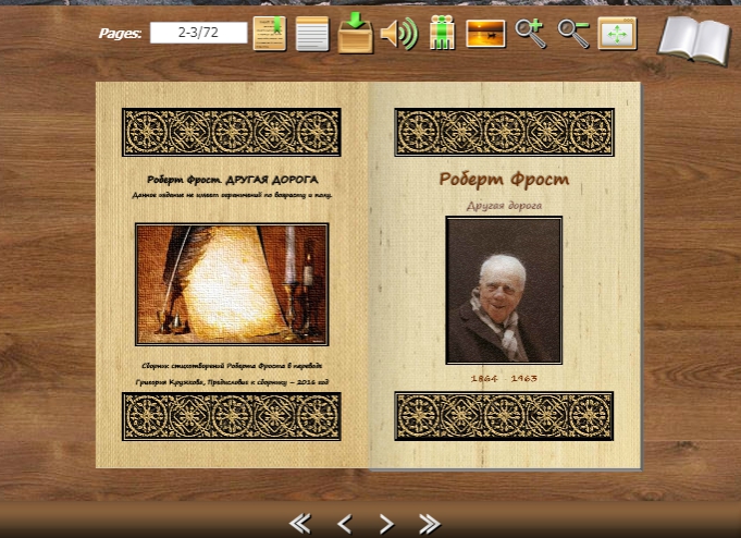 стих другая дорога роберт фрост. роберт фрост «другая дорога» книга. роберт фрост дорога. роберт фрост стих неизбранная дорога. фрост другая дорога.