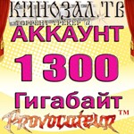 АККАУНТ KINOZAL.TV ( КИНОЗАЛ.ТВ ) 1,3 Тб