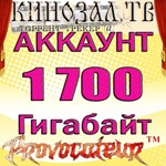 АККАУНТ KINOZAL.TV ( КИНОЗАЛ.ТВ ) 1,7 Тб