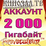 АККАУНТ KINOZAL.TV ( КИНОЗАЛ.ТВ ) 2 Тб