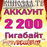 АККАУНТ KINOZAL.TV ( КИНОЗАЛ.ТВ ) 2.2 Тб