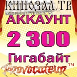 АККАУНТ KINOZAL.TV ( КИНОЗАЛ.ТВ ) 2.3 Тб