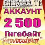 АККАУНТ KINOZAL.TV ( КИНОЗАЛ.ТВ ) 2.5 Тб