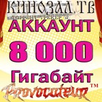 АККАУНТ KINOZAL.TV ( КИНОЗАЛ.ТВ ) 8 Тб