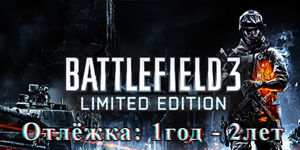 Battlefield 3 Limited Edition [Отлёжка: 1г - 2г]
