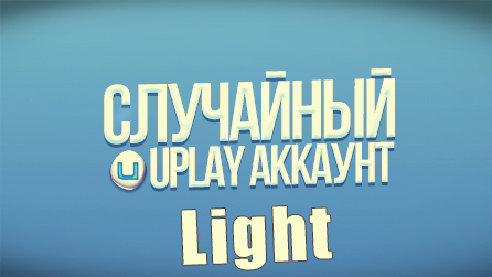 Random Uplay [Light]