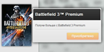 Battlefield 3 Premium + Бонус