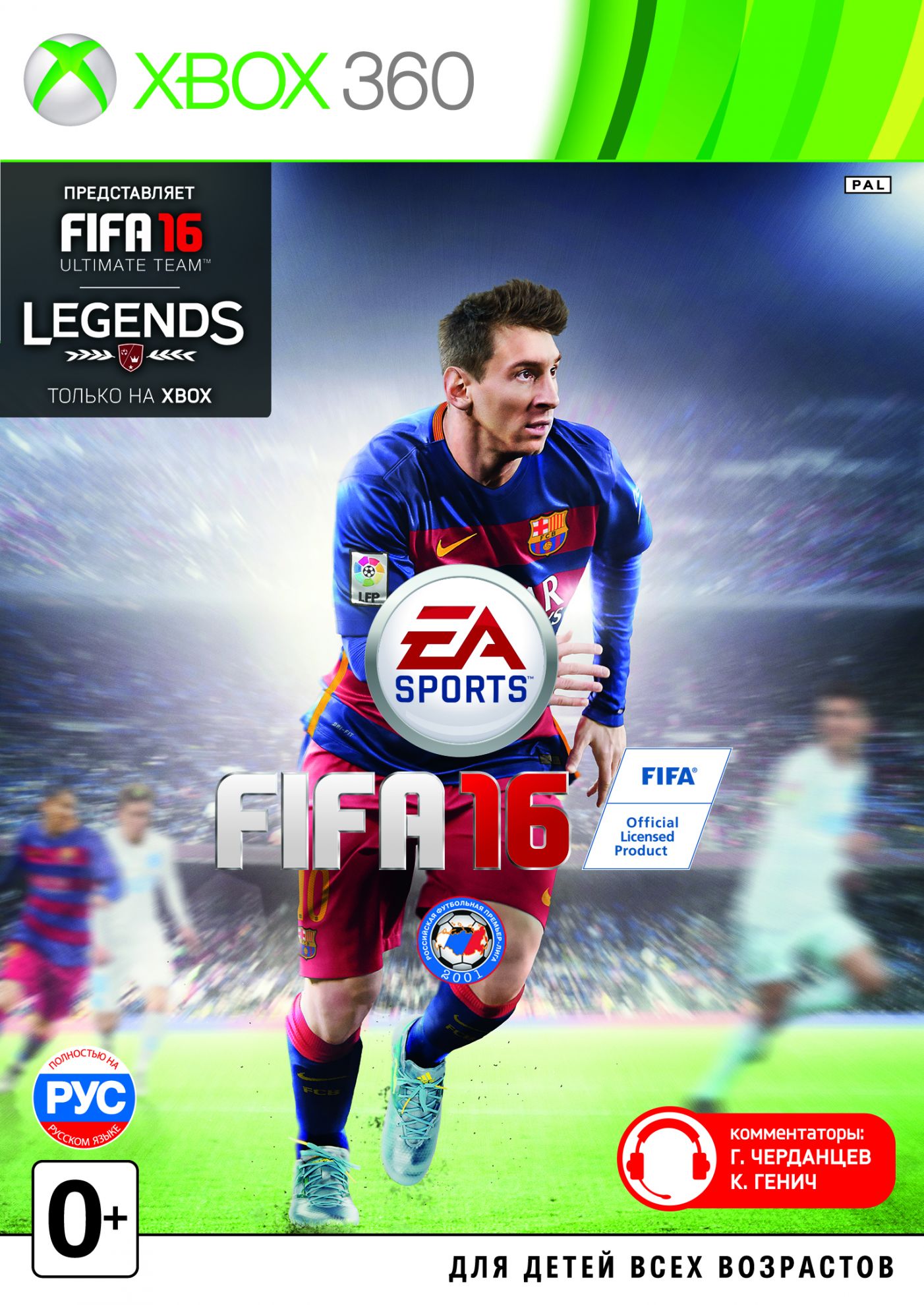 Fifa 16 (Xbox 360) ПЕРЕНОС