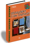 Облицовка стен плиткой
