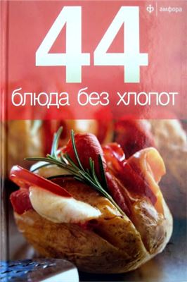 44 Meals without hassle. The book is 48 pages .