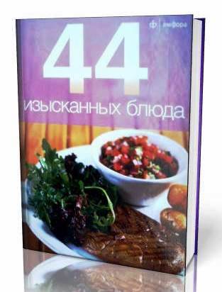 44 Fine dining. The book is 48 pages .